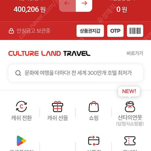 컬쳐랜드 상품권 컬쳐캐시 40만 91퍼 팝니다