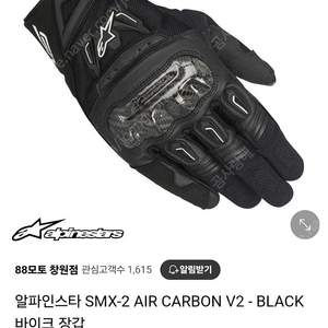 알파인스타 SMX-2 AIR CARBON V2 - BLACK 바이크 장갑 새상품급(XS)