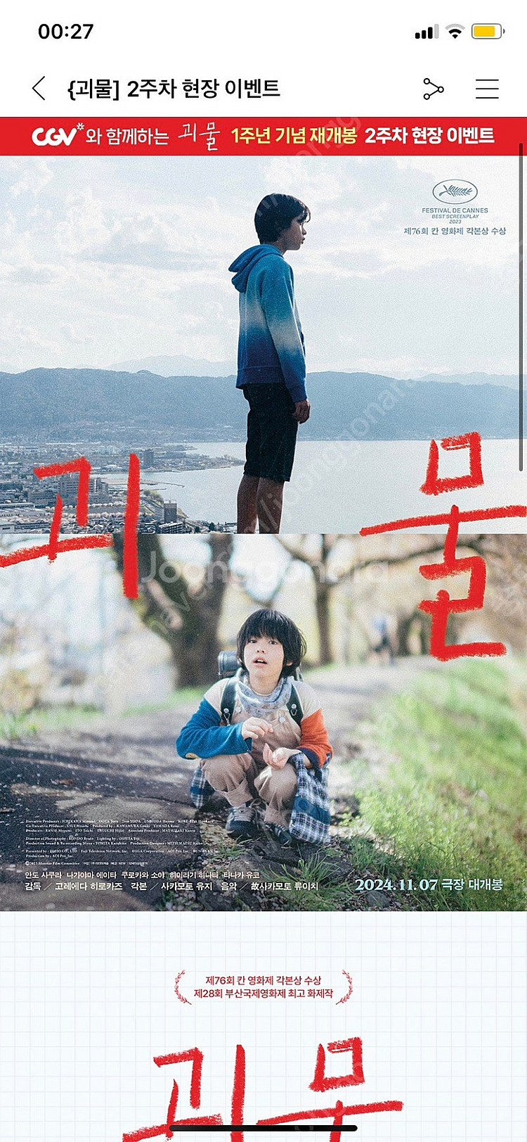 괴물 어게인 포스터--0