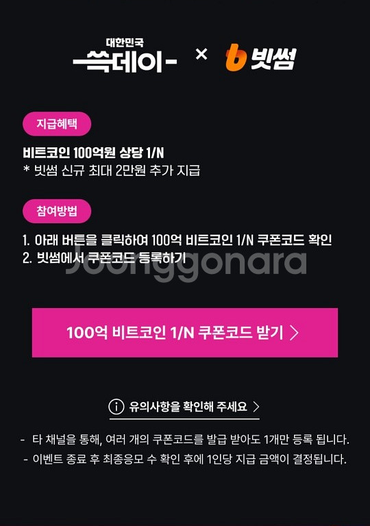 빗썸 비트코인 쿠폰(오늘까지 등록)--0
