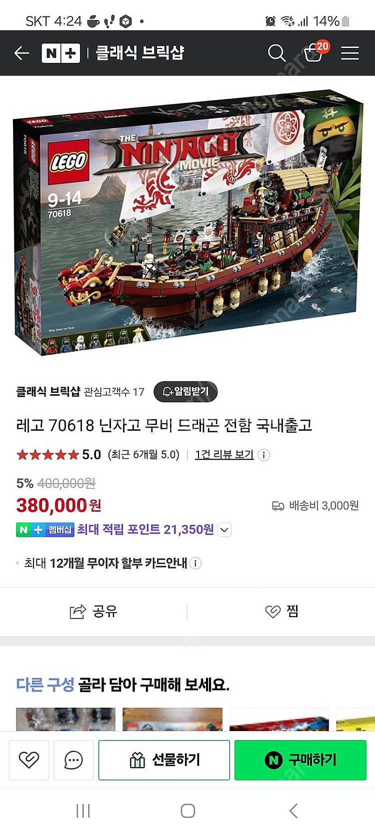 레고 닌자고 70618--0