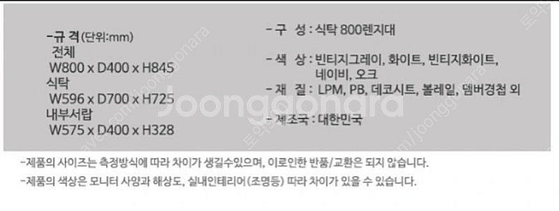 식탁 800렌지대 팝니다 ( 주방 하부장 , 수납장 )--7