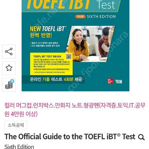 ETS TOEFL OFFICIAL GUIDE