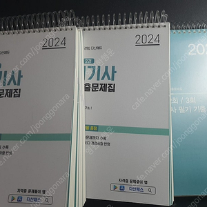 다산에듀 2024 전기기사 필기 과년도 문제집 판매합니다.(기출풀이강의포함)