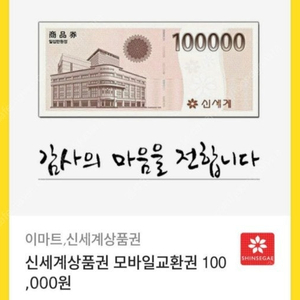 신세계상품권 10만원3장