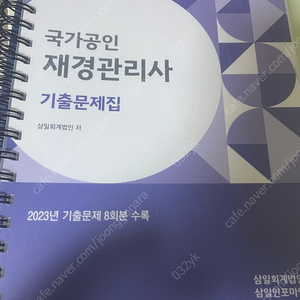 재경관리사 기출