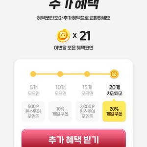 원스토어 출첵쿠폰 20% 8000원