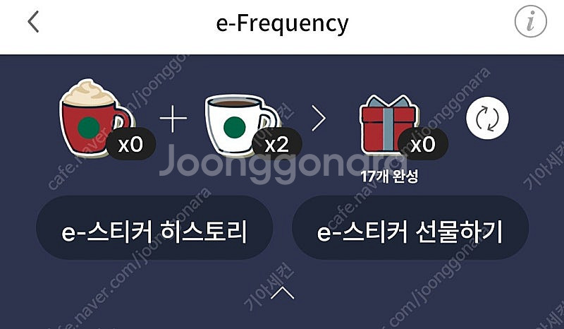 스타벅스 프리퀀시 일반 2개--0
