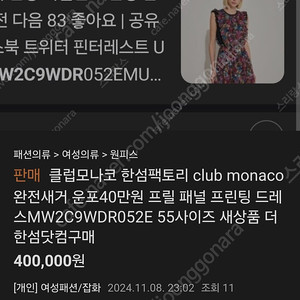 클럽모나코 한섬팩토리 club monaco 완전새거 운포30만원 프릴 패널 프린팅 드레스MW2C9WDR052E 55사이즈 새상품 더한섬닷컴구매 완전새거 랑방 한섬 더캐시미어