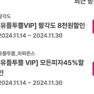 파파존스 45프로할인 500원 급처 빠르게정리