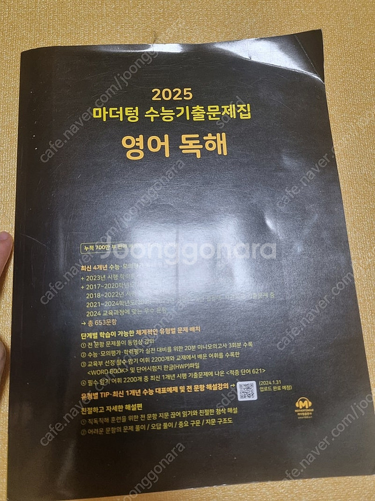 2025 마더텅 수능 영어독해--0