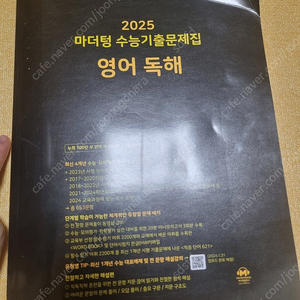 2025 마더텅 수능 영어독해