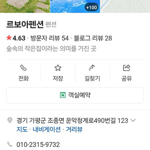 가평 르보아펜션