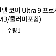 인텔 코어 Ultra 9 프로세서 285K