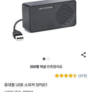 USB 스피커 판매합니다!