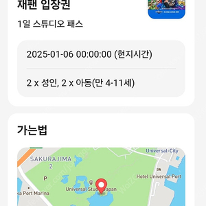 유니버셜 스튜디오 오사카 입장권
