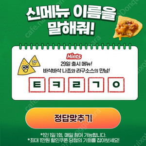 두찜 1만원 할인권 1000원에 삽니다