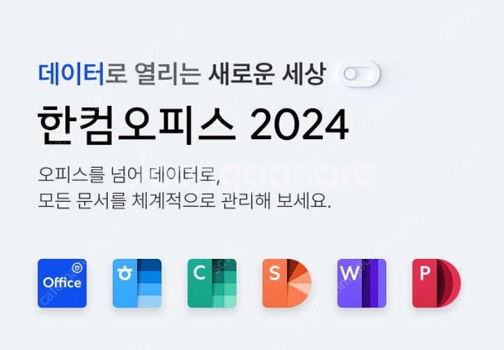 [공홈정품등록] 한컴 오피스 2024 한글 2024 윈...--0