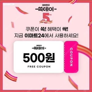 이마트24 500원권 2매 400원 판매합니다