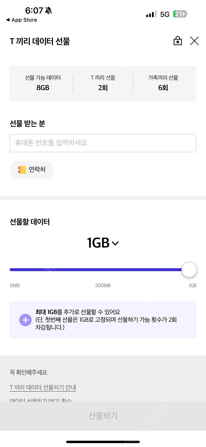 SKT 데이터 판매합니다 (9GB 가능)--0