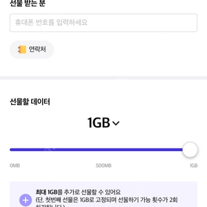 SKT 데이터 판매합니다 (9GB 가능)