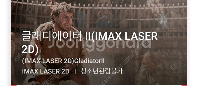 11월16일 9시 용산cgv 아이맥스 글래디에디터 명당...--0