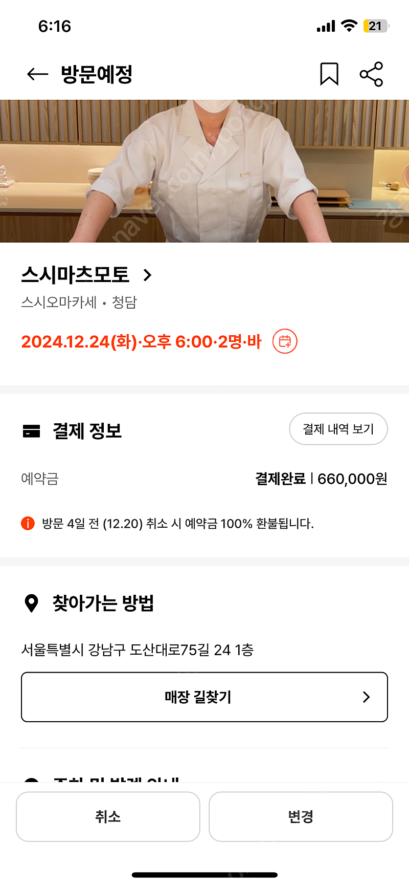 크리스마스 스시 오마카세 양도(스시 마츠모토)