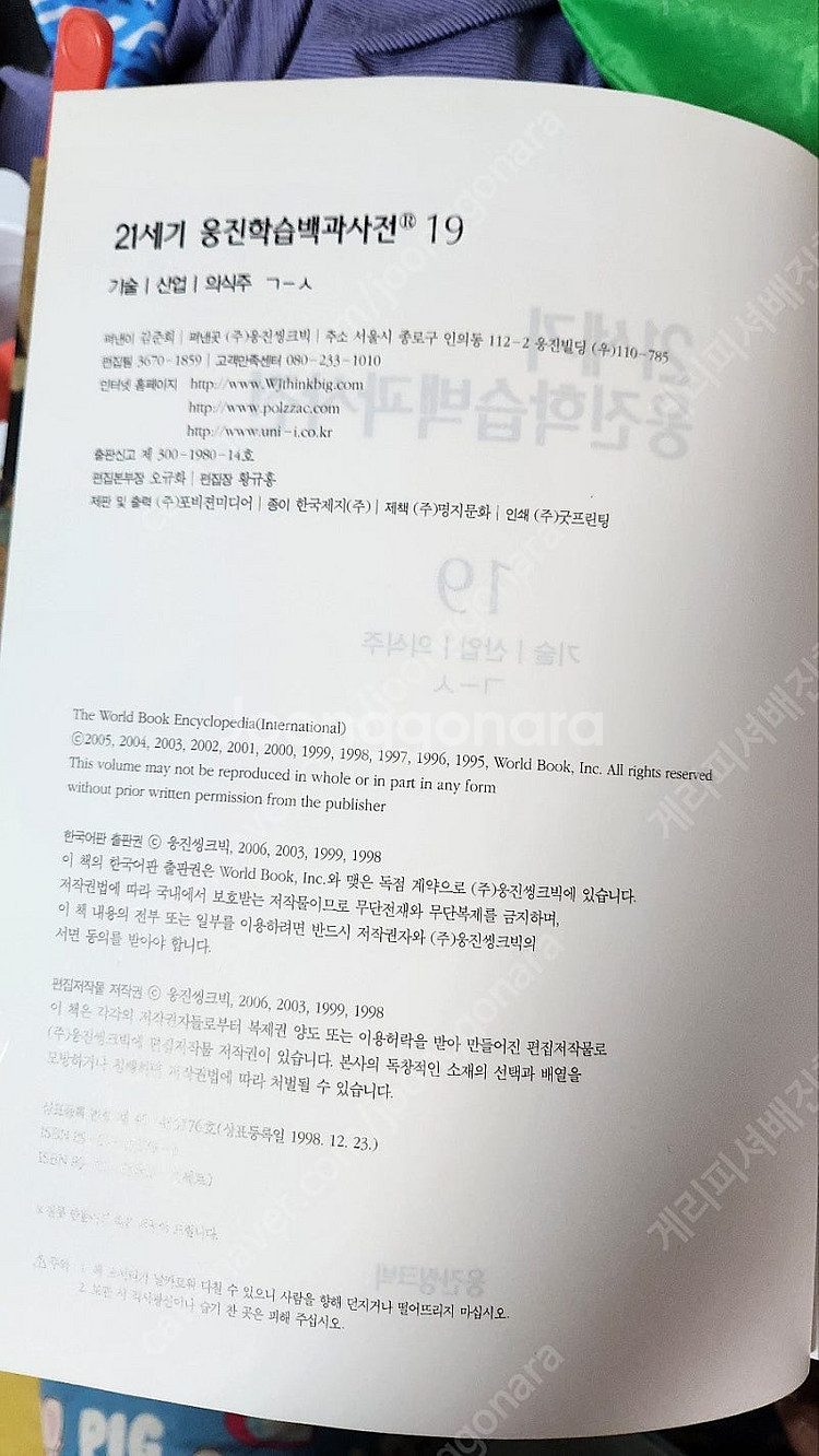 21세기 웅진학습 백과사전 18권--3