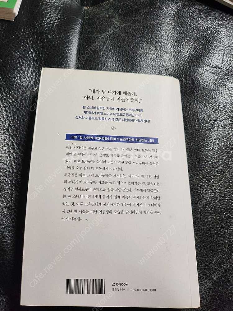나비 기억을 지우는 자--1