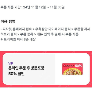 피자헛 50프로 할인쿠폰 ~800원