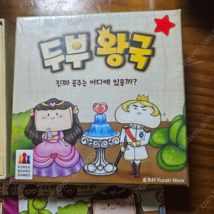 두부왕국 보드게임