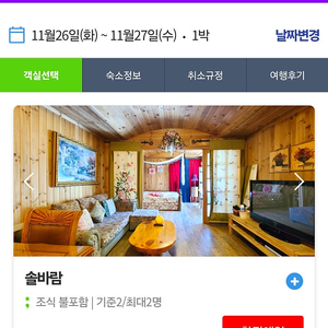 가평 달빛풍경펜션