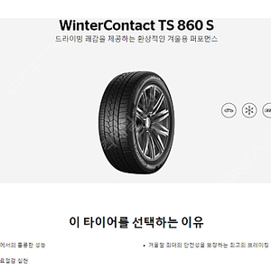 콘티넨탈 최고급 스노우 윈터 타이어 Winter Contact TS 860S 245-40-19 / 275-35-19 2세트 팝니다!