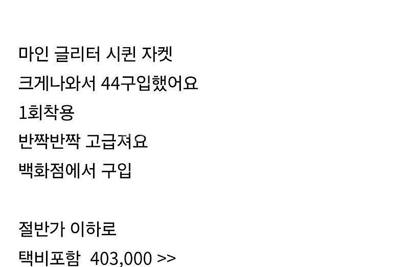 마인 글리터 시퀸 자켓--2