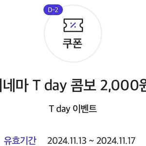 롯데시네마 티데이 콤보 500