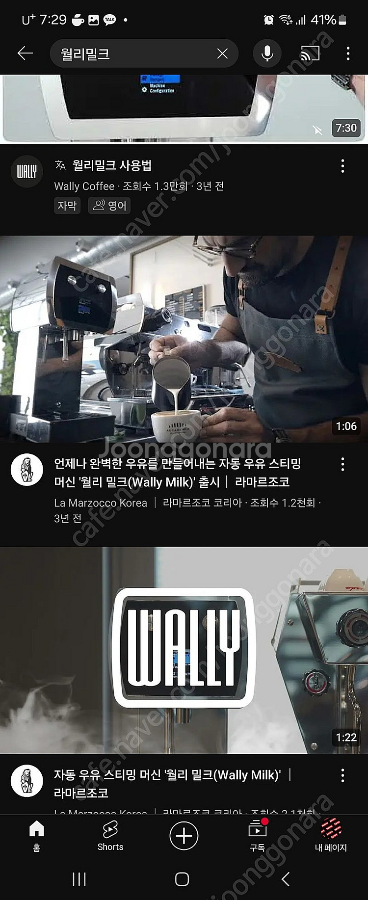 라마르조꼬 자동스팀기 월리밀크 윌리밀크--0
