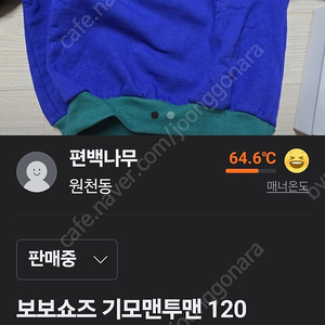 보보쇼즈 기모맨투맨 120 새상품