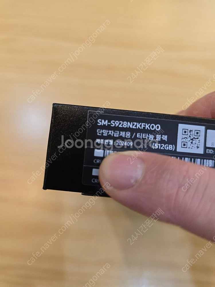 갤럭시s24울트라티타늄블랙512gb 자급제미개봉판매합니...--2
