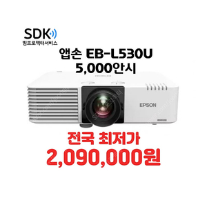 특가 2,090,000원 엡손 EB-L530u, 5200안시, 새 제품 ,레이저, 박스 미개봉 스크린골프 회의용 업소용 가정용 택배 직거래 설치 가능