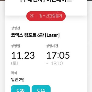 메가박스 코엑스 히든페이스 무대인사 C열 정중앙 두장에 26000원
