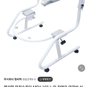 엠씨텍 변기 안전 손잡이