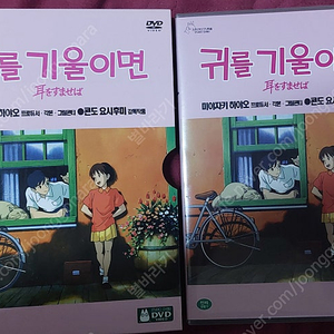 귀를 기울이면 DVD