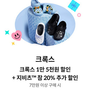 크록스 15000원 할인쿠폰+지비츠 참 20% 추가할인 & 굽네치킨 6천원 할인쿠폰(1500원)