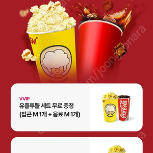 CGV 팝콘 2개 + 음료 1개