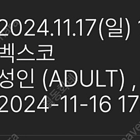 2024 지스타 일요일 1부 오전권 팝니다