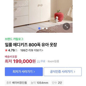 일룸 에디키즈 옷장 800