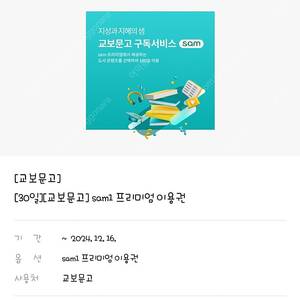 [판매] 교보문고 sam1 프리미엄 30일 이용권 1,000원