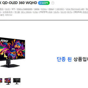 MSI 271QPX QD OLED qhd 360hz 모니터 팝니다