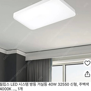 필립스 LED 방등/거실등 판매해요~