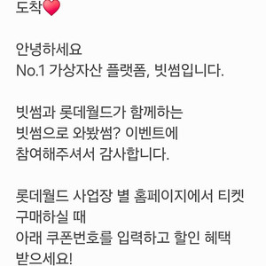 (빗썸) 롯데월드 어드벤처 서울 종합 이용권 2만원